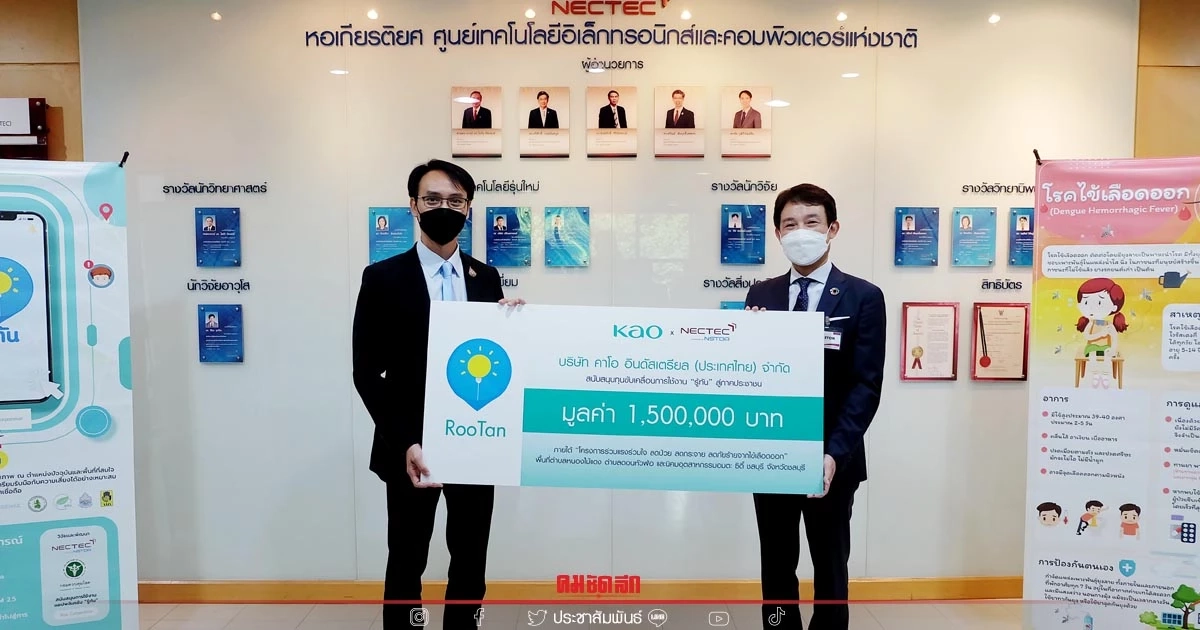 คาโอฯ เดินหน้าต่อยอดรณรงค์ลดการแพร่ระบาดของโรคไข้เลือดออก คาโอฯ เดินหน้าต่อยอดรณรงค์ลดการแพร่ระบาดของโรคไข้เลือดออก