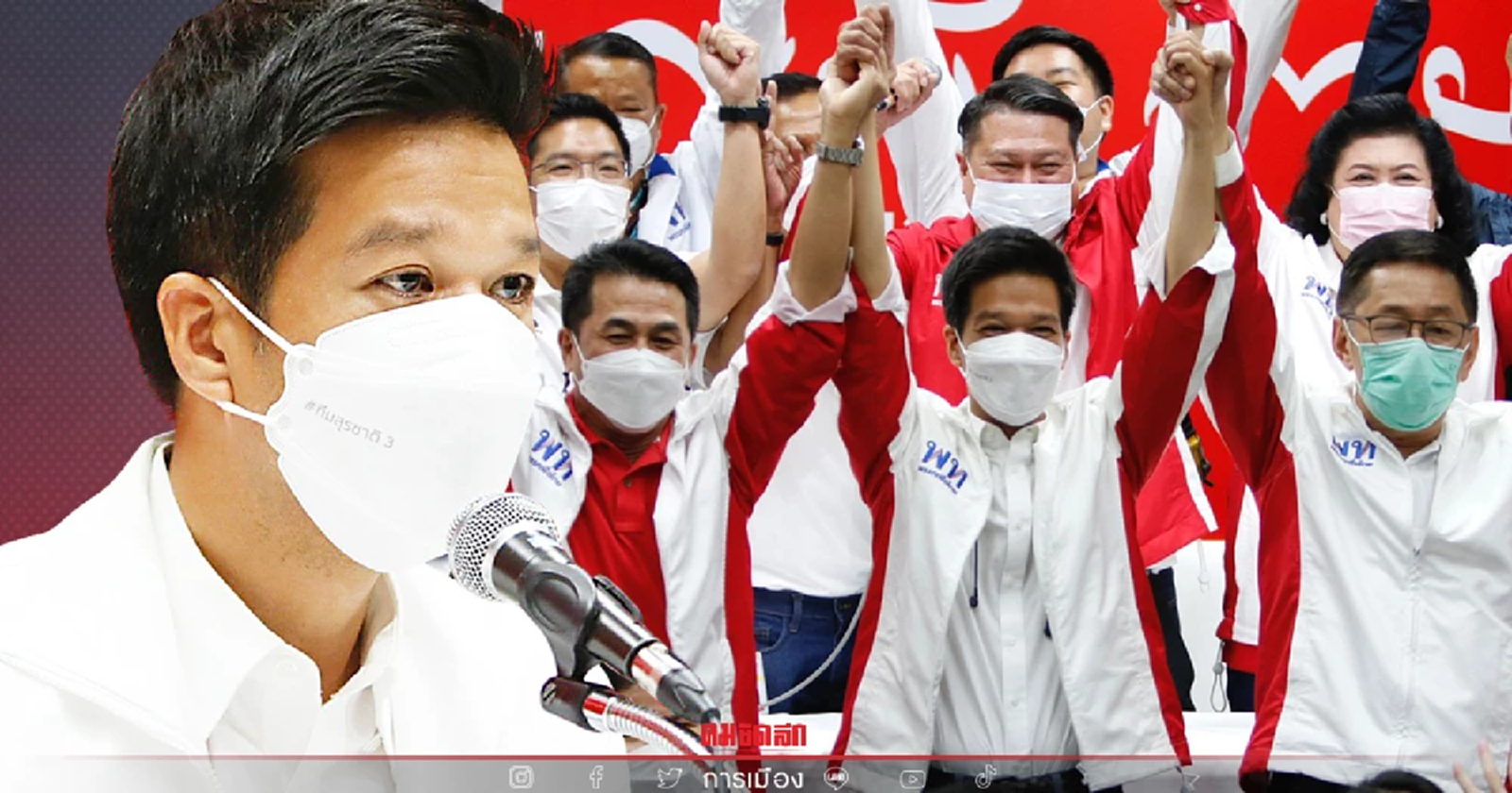 "เพื่อไทย" นำ สุรชาติ ประกาศชัยชนะ เลือกตั้งซ่อมหลักสี่-จตุจักร