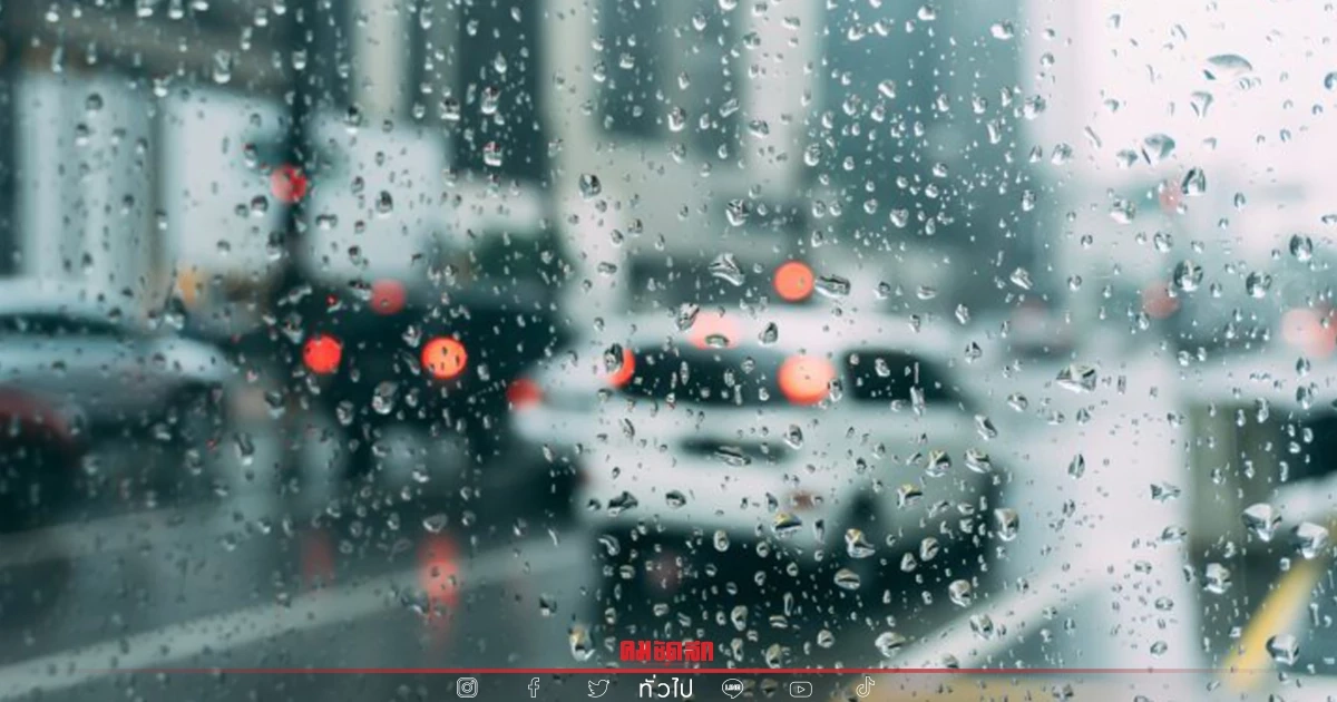 "พยากรณ์อากาศวันนี้" 24-30 ภาคกลาง ฝนตกเล็กน้อย อุณหภูมิลด 1-2 องศา