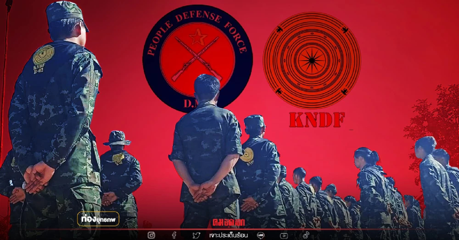 ไฟสงคราม "กะเหรี่ยงแดง" เผด็จการเมียนมายึดโมเดลเผาเรียบ