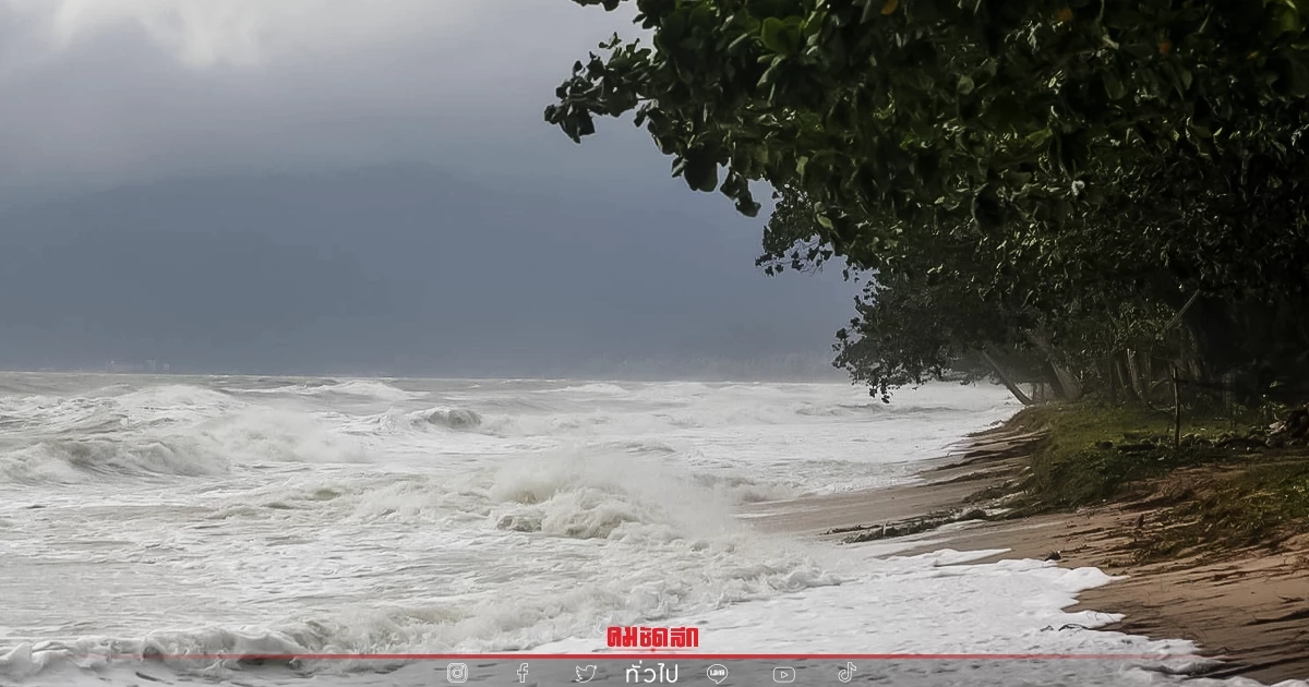 "พยากรณ์อากาศวันนี้" 11-16 ม.ค. ใต้ "ฝนตกหนัก" ร้อยละ 30 กทม.อุณหภูมิสูงสุด 34