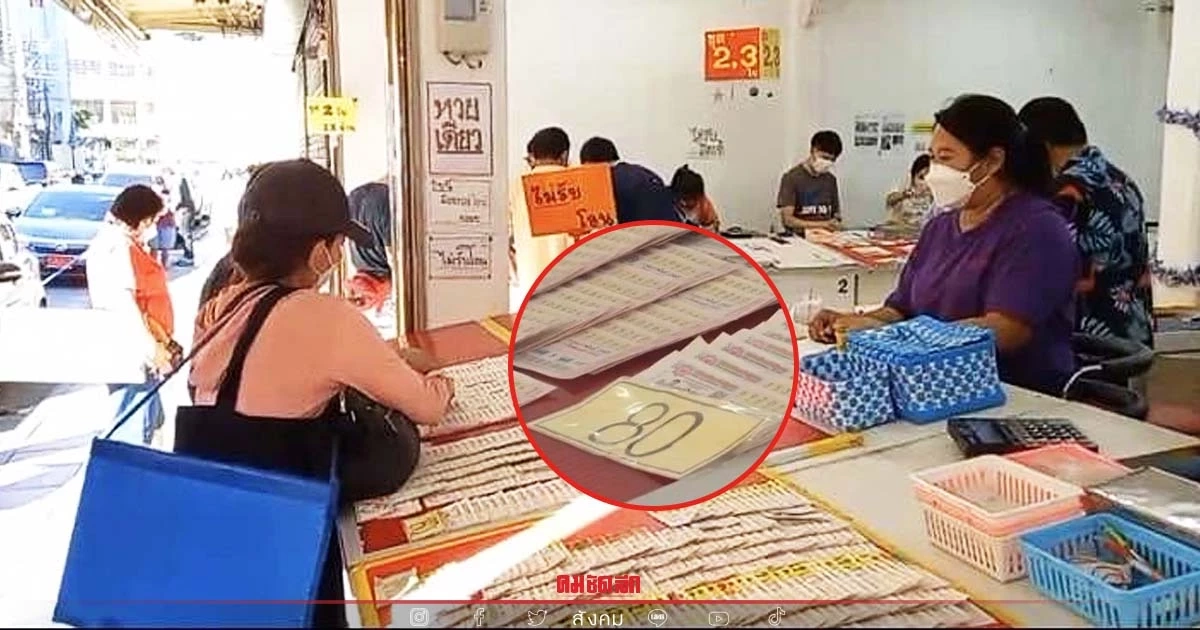 "ลอตเตอรี่" 80 บาท ยังมีขายที่สี่แยกคอกวัว