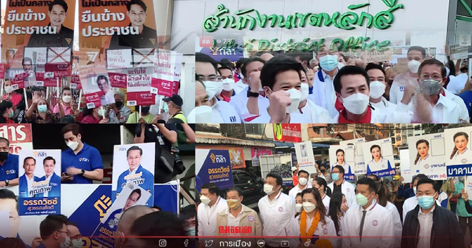 เช็คเลยเบอร์ไหนบ้าง หลักสี่คึกคัก ผู้สมัครรับเลือกตั้งซ่อมส.ส.แห่สมัคร