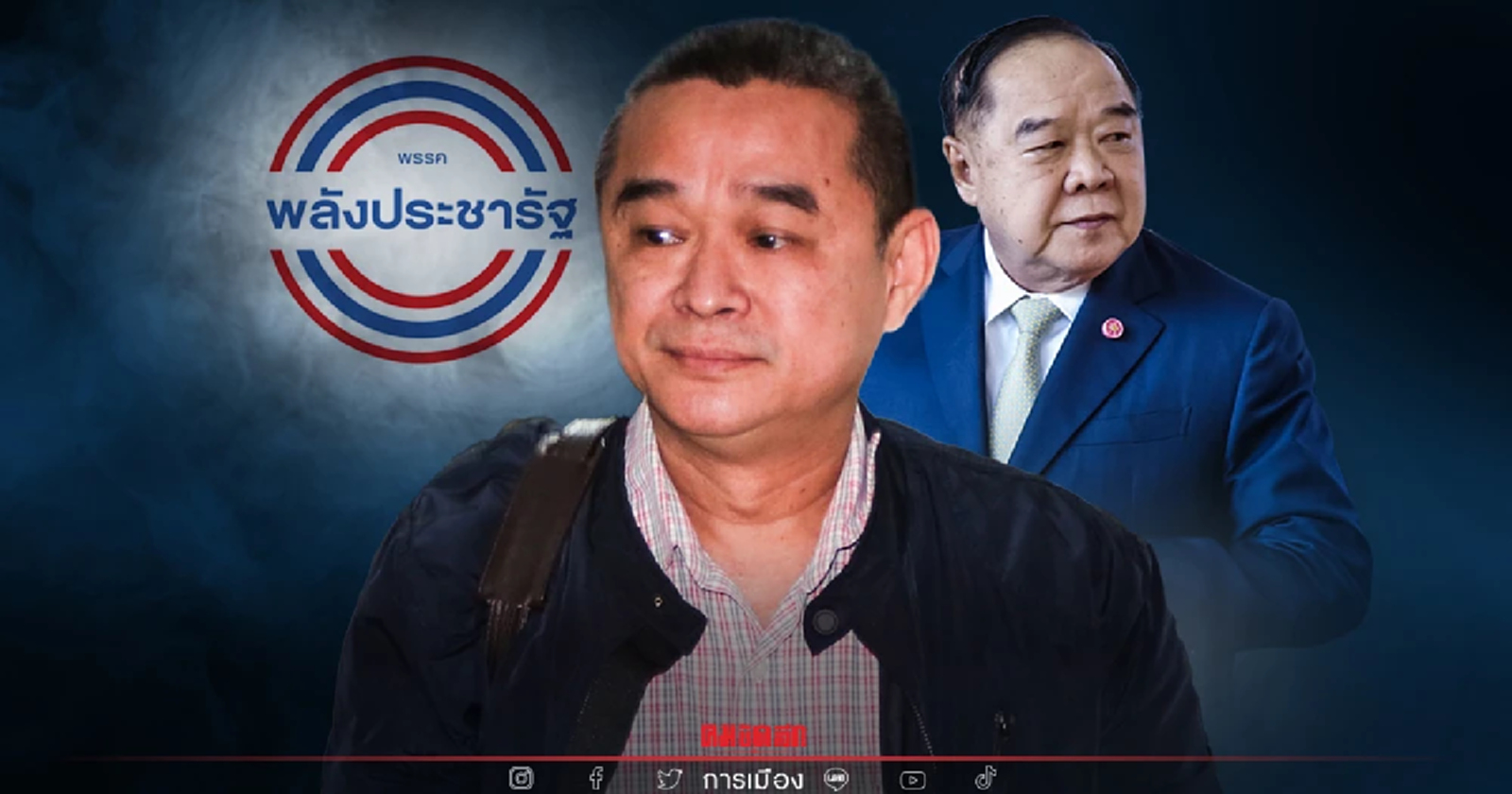 เรืองไกร สละเรือพปชร. อ้างที่ผ่านมาทำงานไม่เป็นอิสระจ่อสมทบก๊วนธรรมนัส