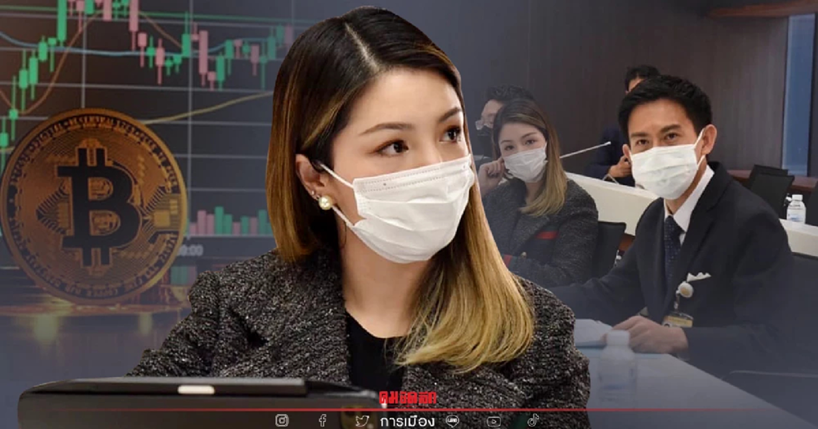 เดียร์ วทันยา ย้ำ เก็บ "ภาษีคริปโต-หุ้น" ต้องศึกษาผลกระทบรอบด้าน