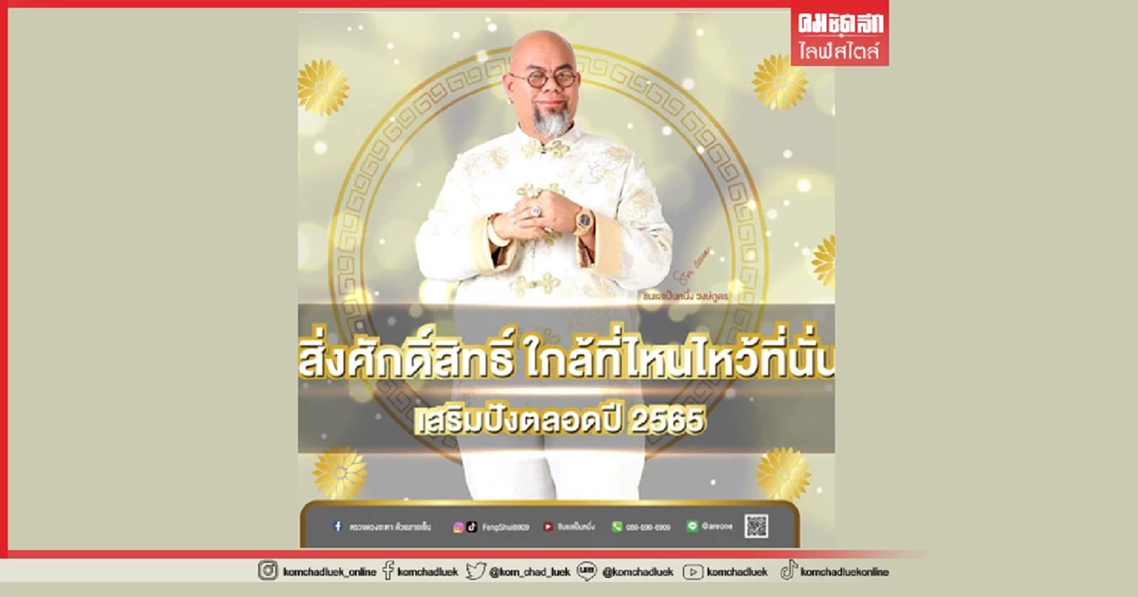 .8 สิ่งศักดิ์สิทธิ์ ใกล้ที่ไหนไหว้ขอพรที่นั่น เสริมปังตลอดปี 2565.