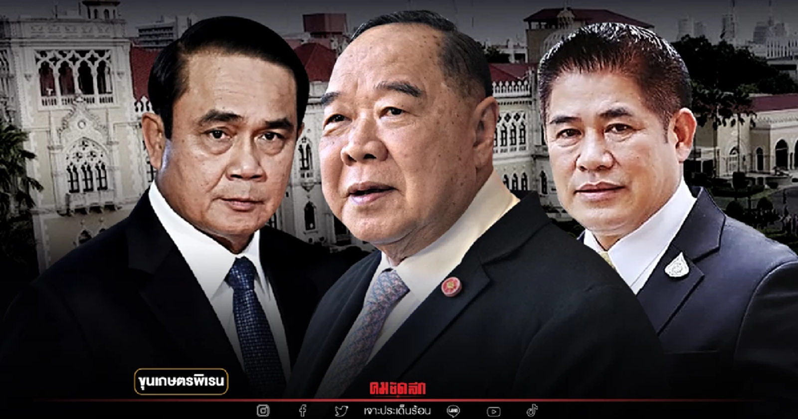 อ่านหมากลุงตู่ - ธรรมนัส ต่างมีไม้ตายซ่อนอยู่ รอจังหวะรุกฆาตทางการเมือง