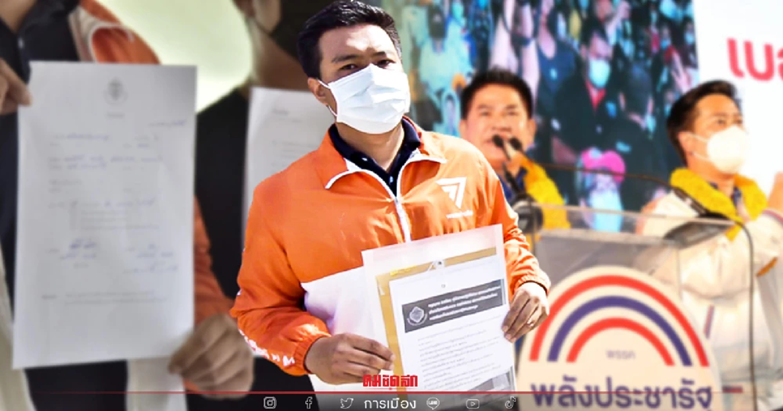 ก้าวไกลจี้กกต.ฟัน “ธรรมนัส-พปชร.” หาเสียงเข้าข่ายสัญญาให้ผลประโยชน์