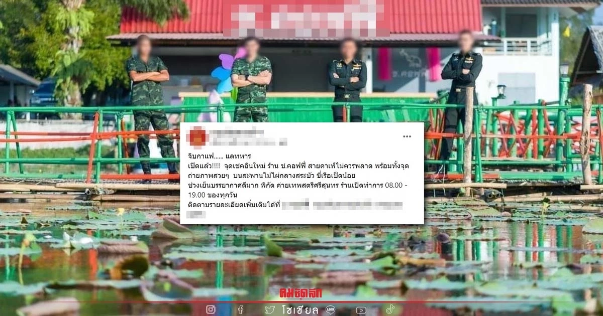จิบ "กาแฟ" แลทหาร สาย คาเฟ่ สนมั้ย ชาวเน็ตเมนต์แซ่บ ขมหวานซี๊ดถึงใจ เช็คพิกัด