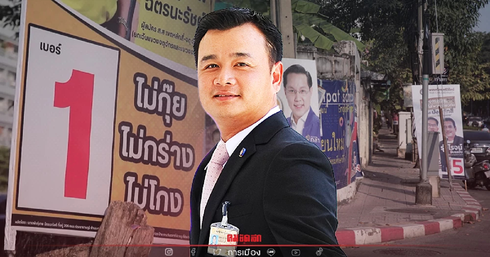 "เพื่อไทย" ส่งผู้สังเกตการณ์ จับตา "ทุจริตเลือกตั้ง" ซ่อม