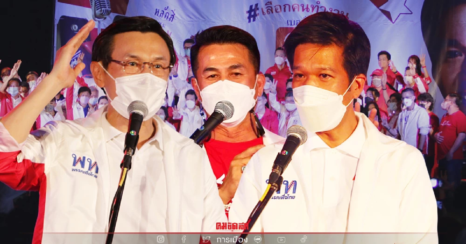 เพื่อไทยจัดปราศรัยใหญ่หลักสี่ รวมพลดาวสภาไล่รัฐบาล“ประยุทธ์”