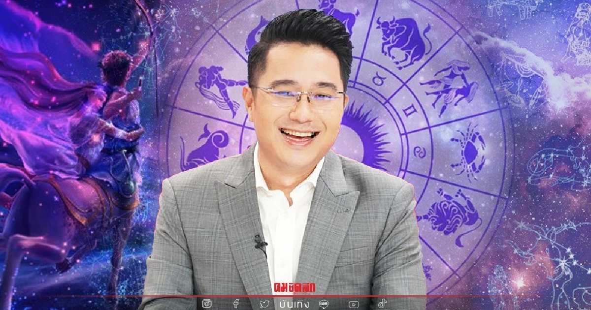 "หมอช้าง ทศพร" เปิดคำทำนาย"ราศีธนู"ประจำปี 2565 ต้องเช็กที่นี่ มีเฮแน่นอน "หมอช้าง ทศพร" เปิดคำทำนาย"ราศีธนู"ประจำปี 2565 ต้องเช็กที่นี่ มีเฮแน่นอน