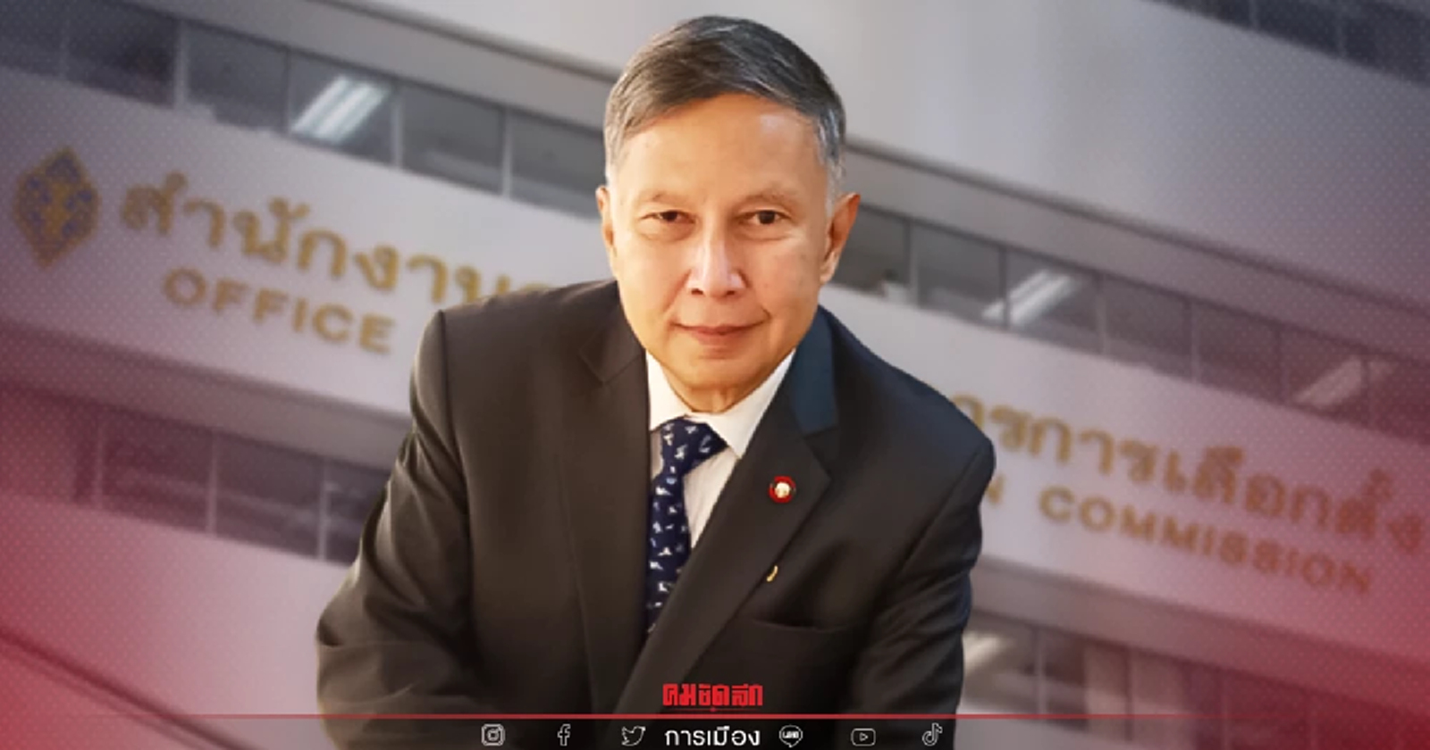 คำนูณ แนะ กกต. สอบ "พปชร." ชี้เป็นเรื่องใหญ่ ขับออก-ลาออกเอง ผลต่างกัน