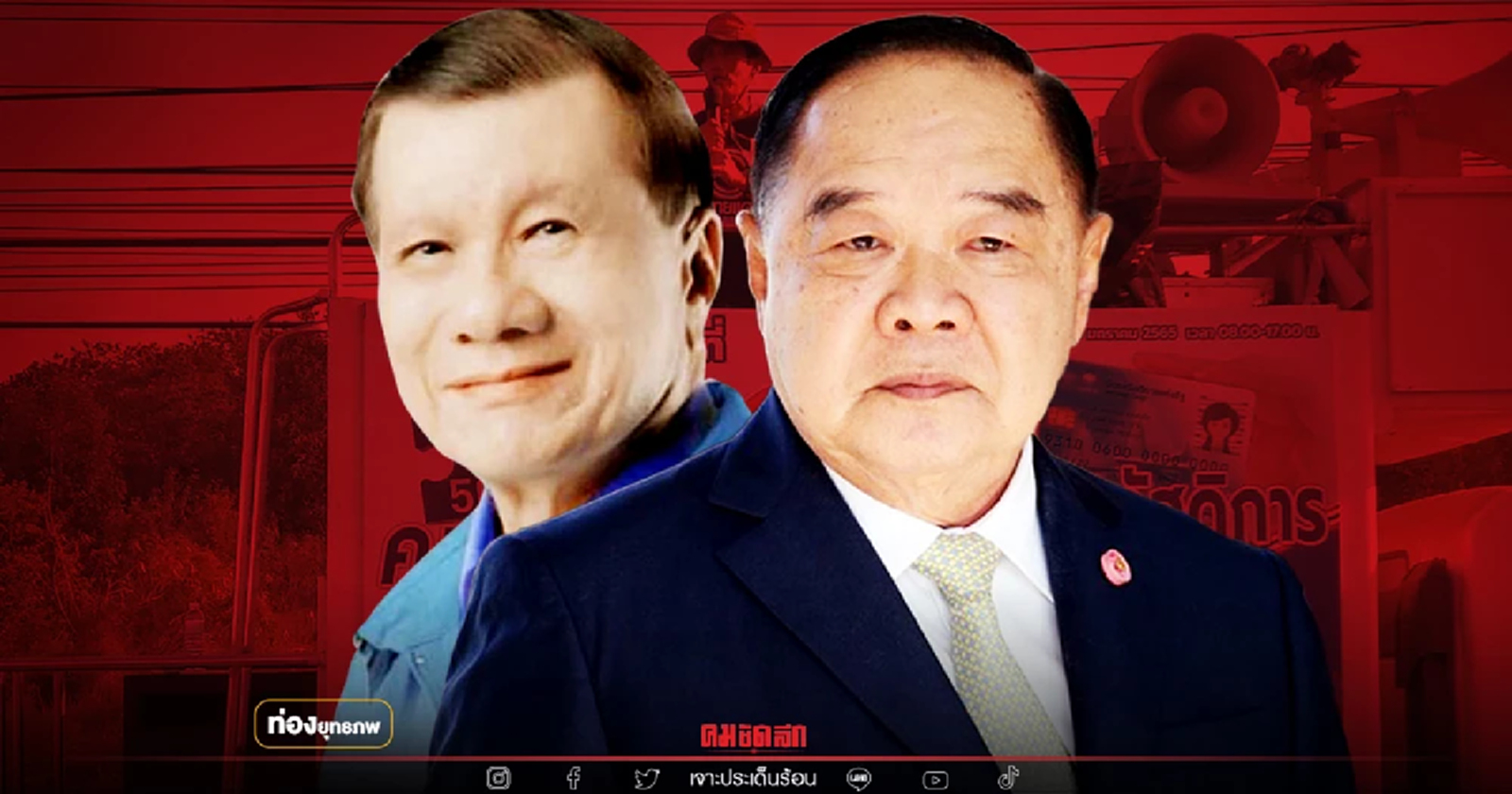 ทิ้งชวน "ศิริศักดิ์ อ่อนละมัย" พึ่งใบบุญป้อม ซื้ออนาคตลูกชาย