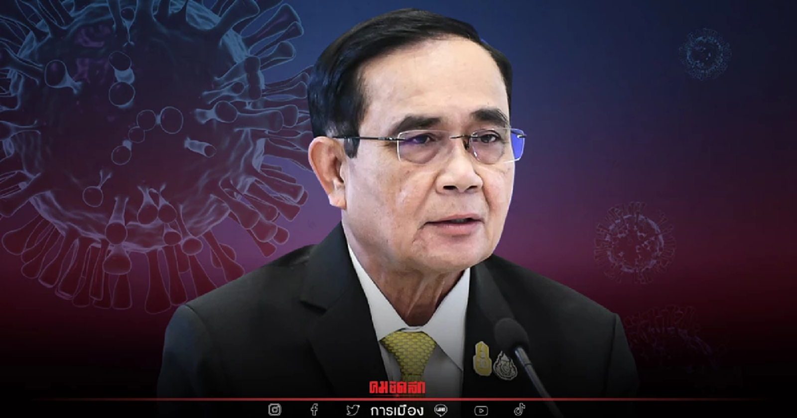 ด่วน "ศบค.ชุดใหญ่"เคาะยกระดับพื้นที่สีส้มทั่ว ปท. 69 จว.-ไม่ล็อกดาวน์