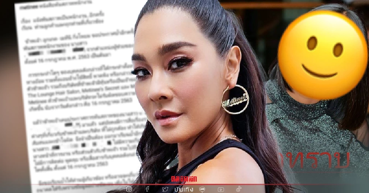 เอาจริง "ลูกเกด เมทินี" ประกาศตัดขาดผู้ช่วย ไม่มีความเกี่ยวข้องใดๆทั้งสิ้น เอาจริง "ลูกเกด เมทินี" ประกาศตัดขาดผู้ช่วย ไม่มีความเกี่ยวข้องใดๆทั้งสิ้น
