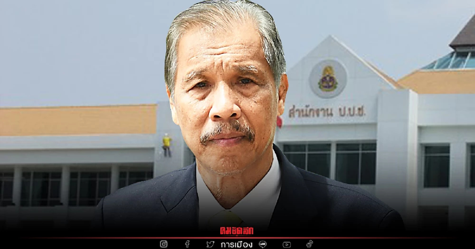ป.ป.ช. ฟัน“ดำรงค์ พิเดช” ขน จนท.รัฐร่วมชุมนุม นปช.
