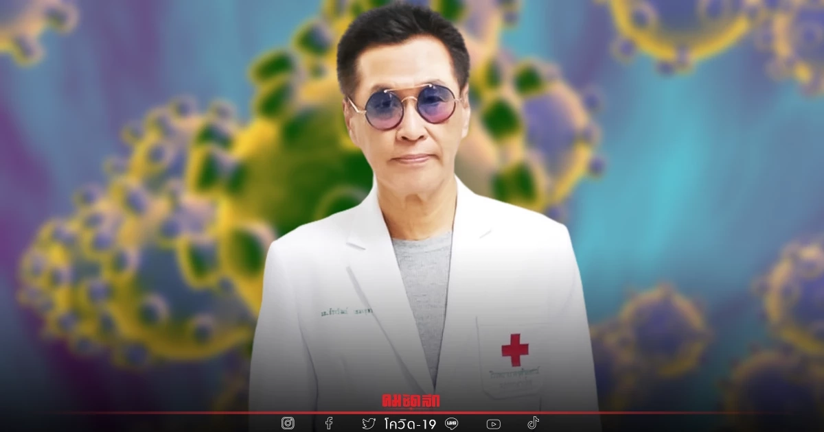 "โควิด19" หมอธีระวัฒน์พบข้อมูลยืดหยุ่นตลอดเวลาพร้อมเป็นตัวแปรใหม่ ๆ เสมอ