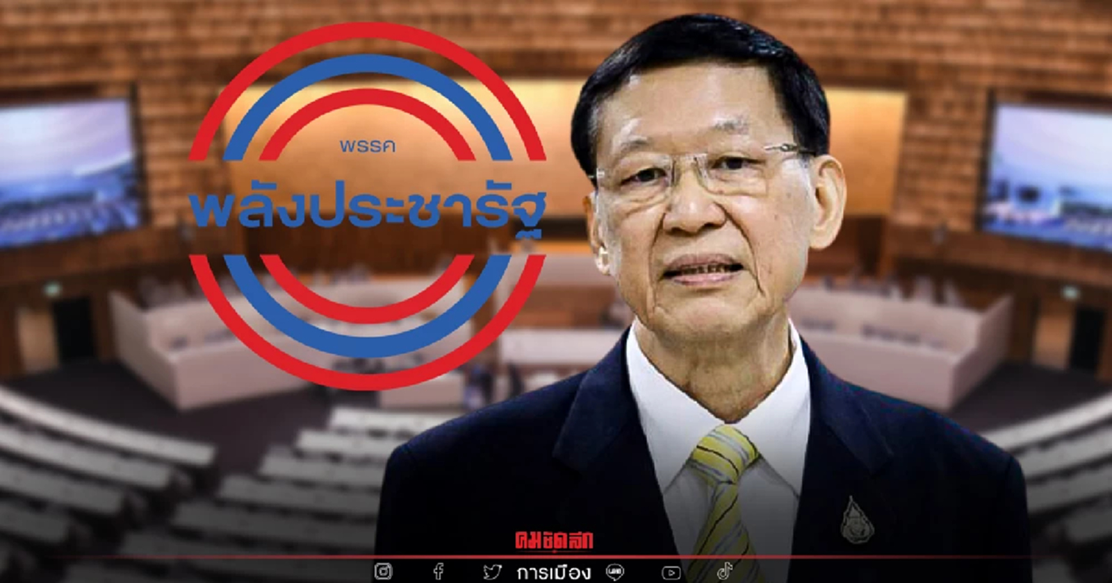 ขับ "ธรรมนัส"  พ้นพรรค พลังประชารัฐจบปัญหาความขัดแย้งภายใน