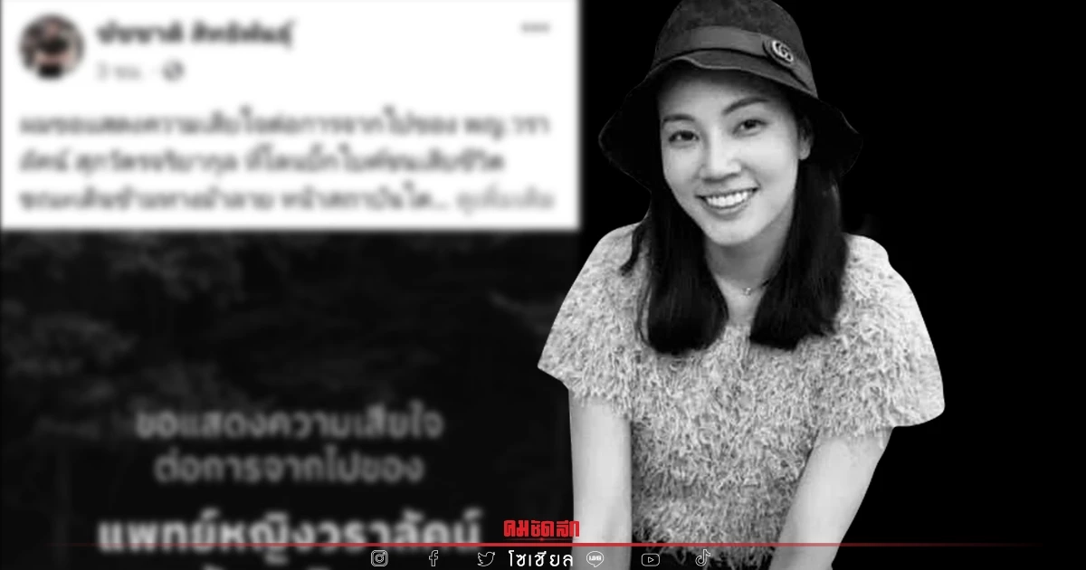 "ชัชชาติ" โพสต์อาลัย "หมอกระต่าย" ซัด วินัยจราจรคนหย่อนยาน จี้ปรับปรุง 5 ข้อ