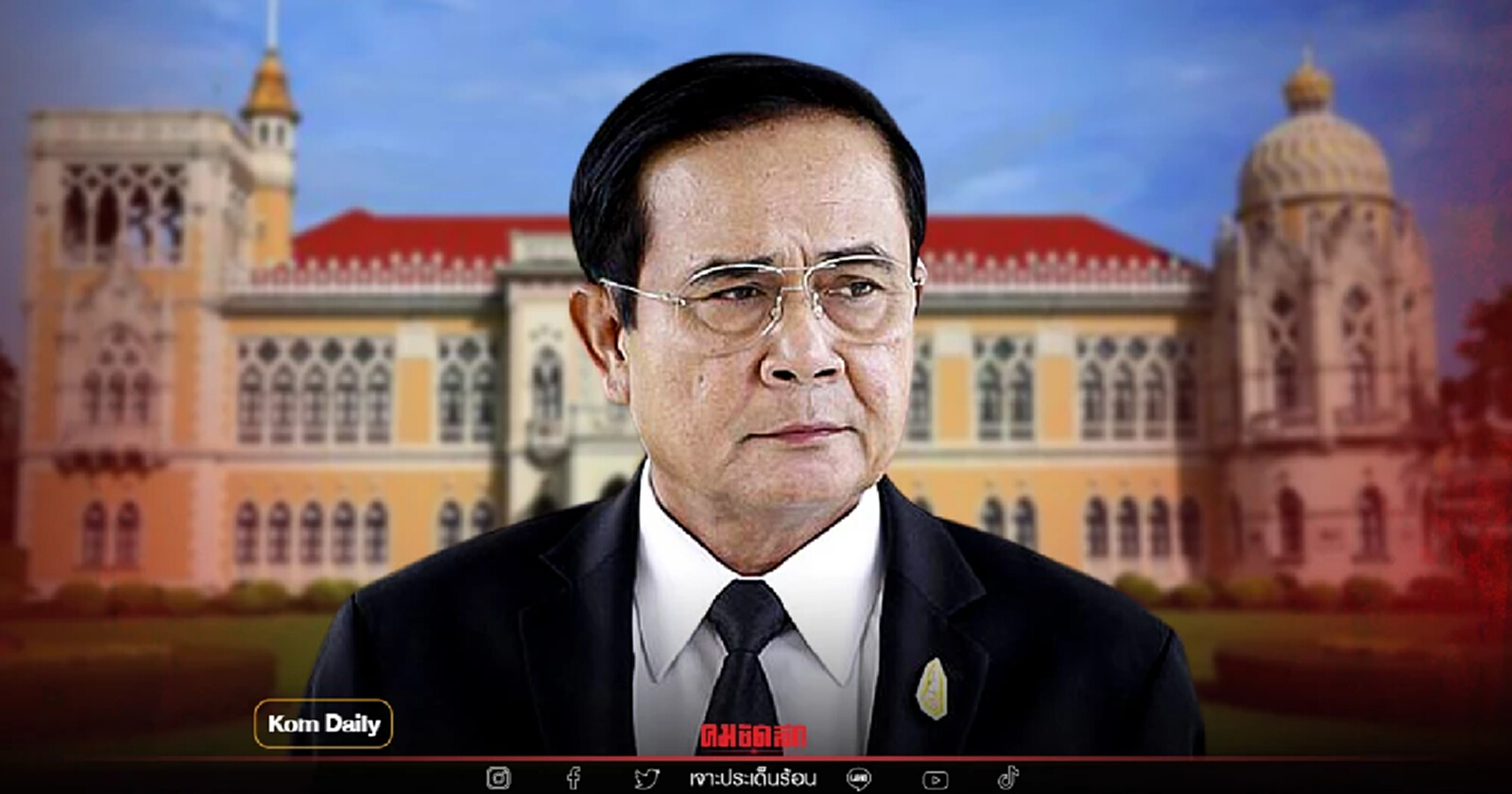 นักกฎหมายมั่นใจ "พลเอกประยุทธ์" หลุดเก้าอี้นายกฯ