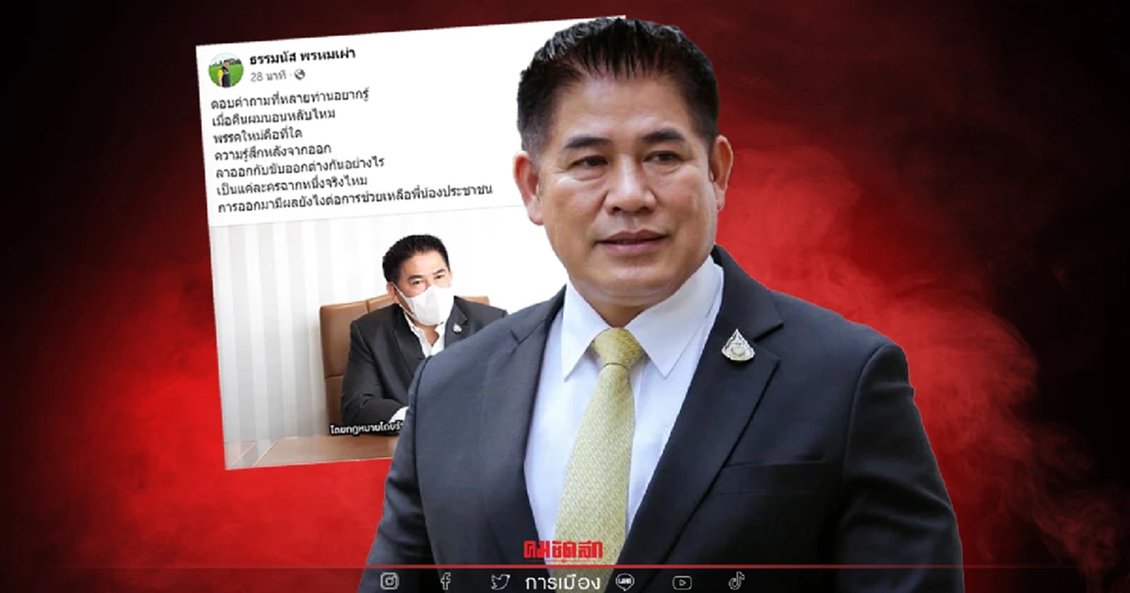 "ธรรมนัส" เปิดใจทุกปมขัดแย้งพร้อมเผยบ้านหลังใหม่มีเซอร์ไพรส์แน่ (คลิป)