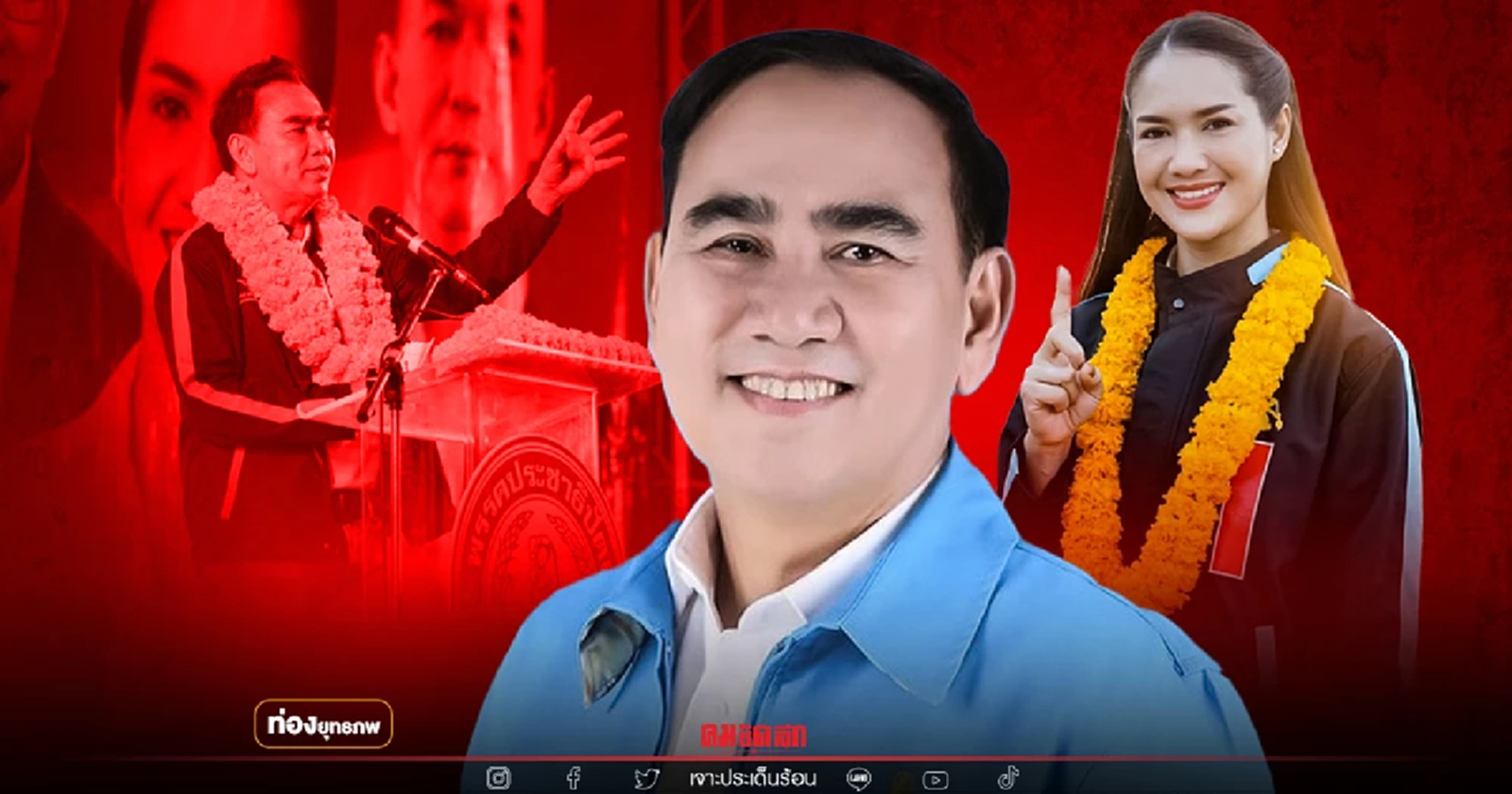 พลิกชนะ "เดชอิศม์ ขาวทอง" พปชร.พลาด ปชป.ขยี้แหลก