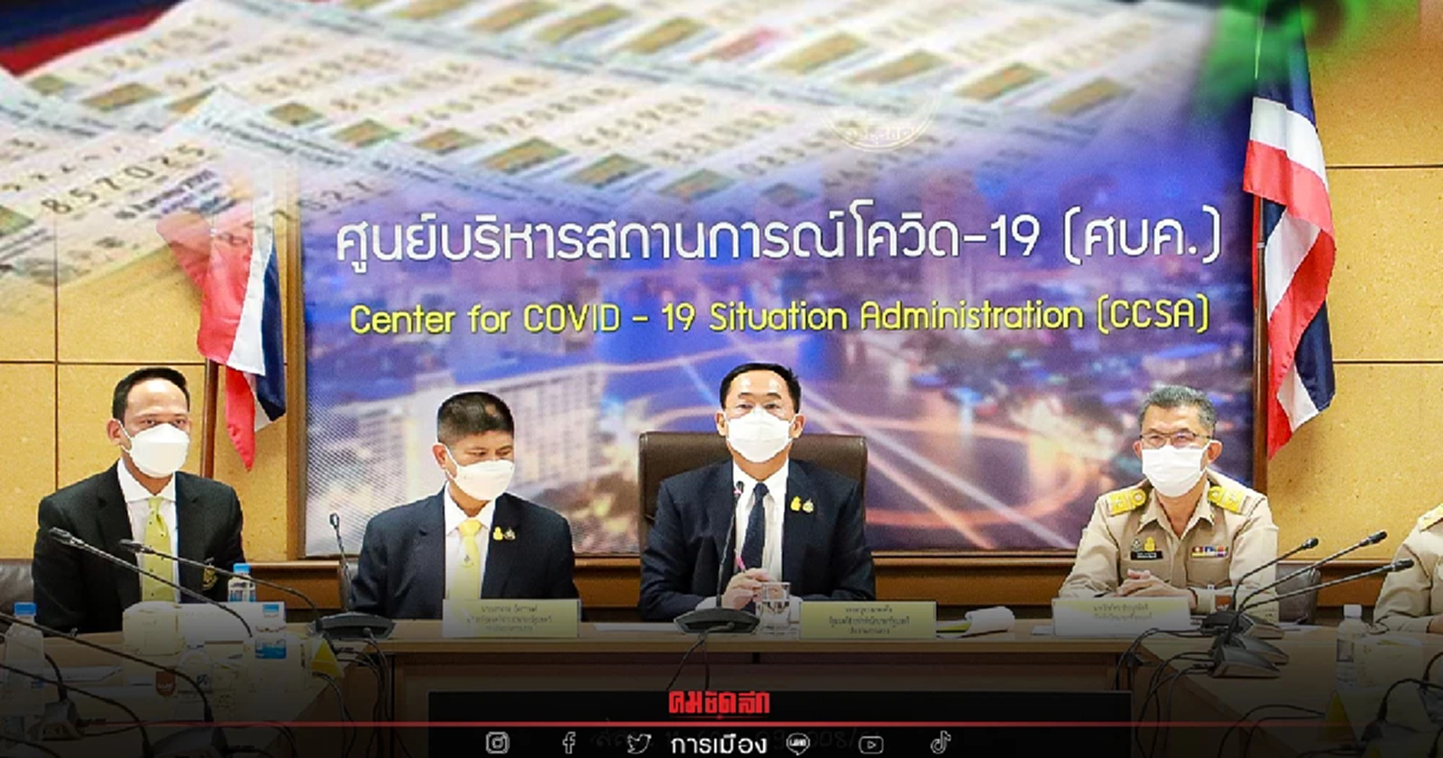 ตั้ง "แรมโบ้ เสกสกล อัตถาวงศ์" หัวหน้าชุดปฏิบัติการแก้สลากเกินราคา