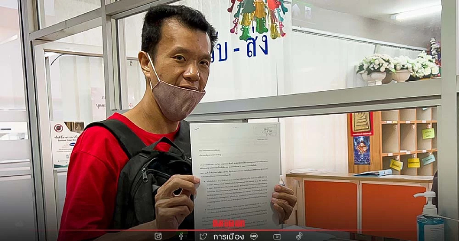 เอกชัย ยื่น กกต.ยุบ "พรรคพลังประชารัฐ"-"พรรคเศรษฐกิจไทย"