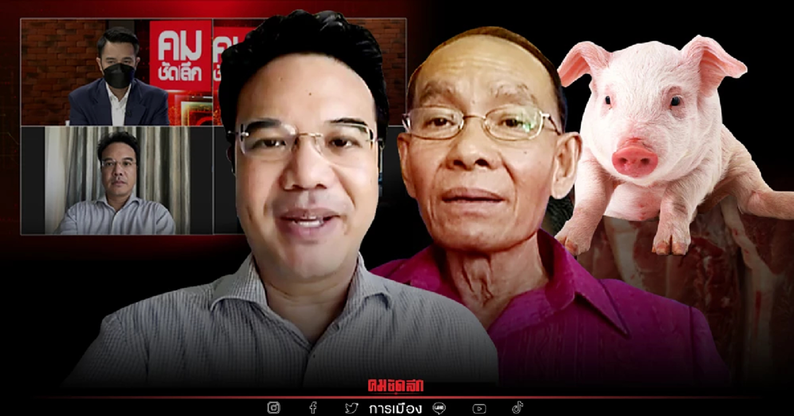 ปัญหา"หมูแพง" เริ่มจะไม่หมูซะแล้ว เผยต้นเหตุ รัฐบาลปกปิดโรคระบาดหมูมา 3 ปี