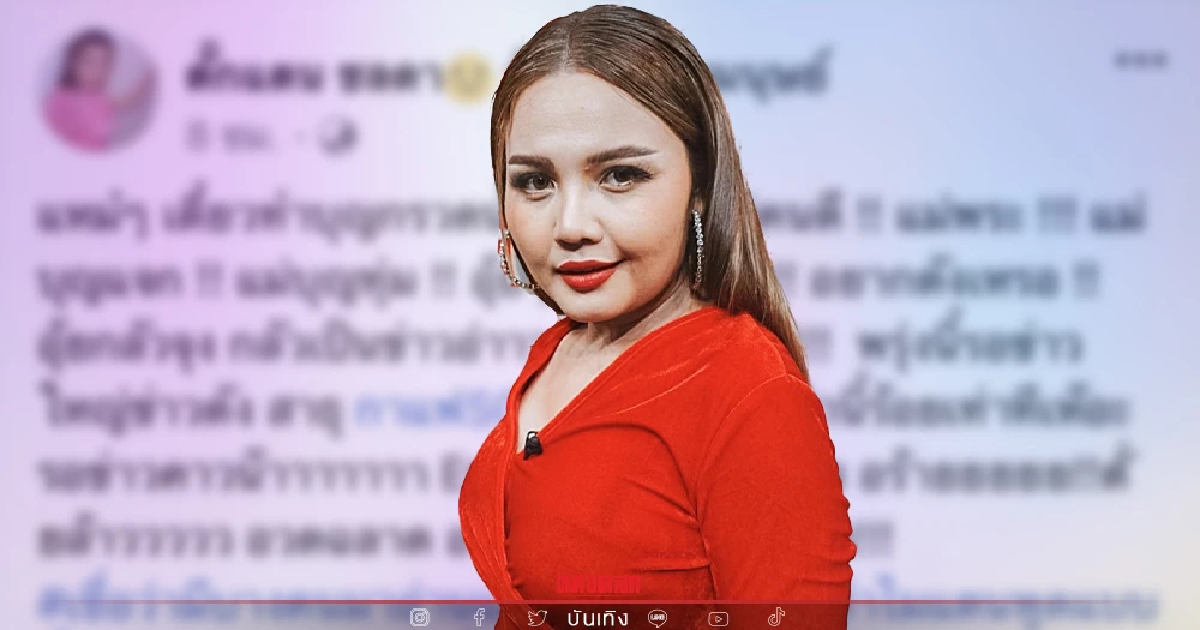 ด่าไฟแลบ "ตั๊กแตน ชลดา" ด่าใคร ชะนีบูด หิวแสง อยากดัง เดี๋ยวทำบุญกรวดน้ำให้ ด่าไฟแลบ "ตั๊กแตน ชลดา" ด่าใคร ชะนีบูด หิวแสง อยากดัง เดี๋ยวทำบุญกรวดน้ำให้