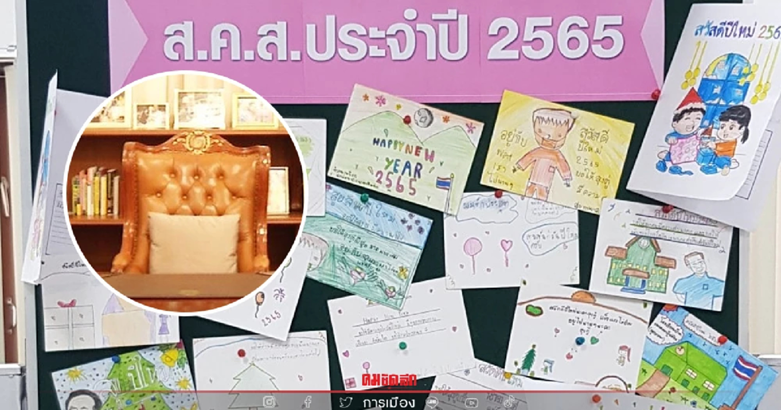 วันเด็กวิถีใหม่ ชมนั่งเก้าอี้นายกฯ ผ่านช่อง NBT