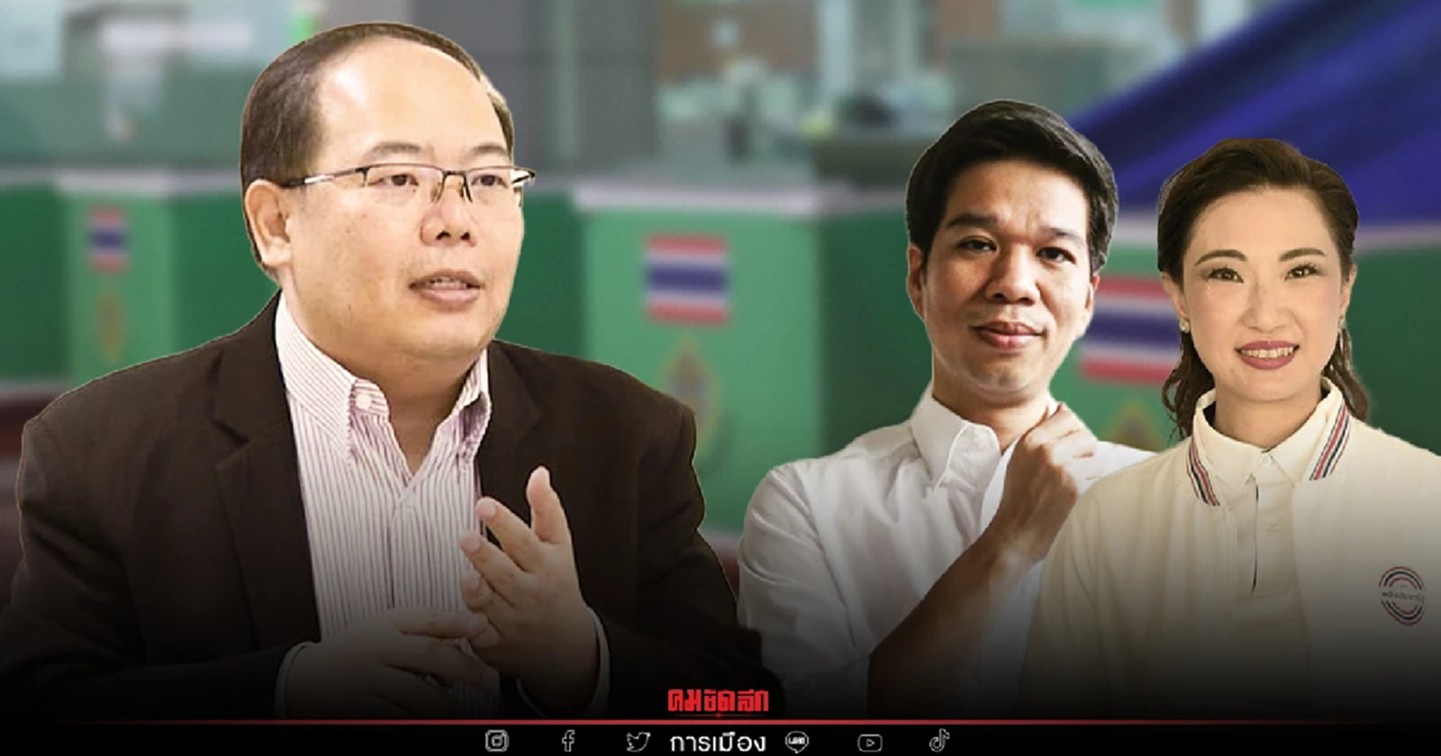 เจาะสนาม"เลือกตั้งซ่อมหลักสี่"เหตุปัจจัยเชิงลึกเพื่อไทยชนะพลังประชารัฐ