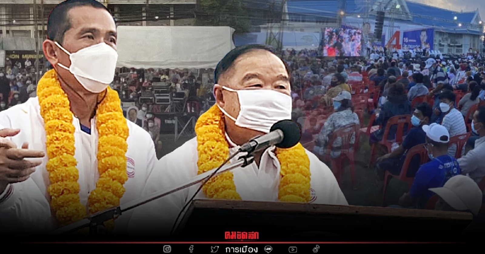 บิ๊กป้อมขนแกนนำพปชร.ช่วย “ทนายแดง” ลั่นชาวชุมพรต้องอยู่ดีกินดี