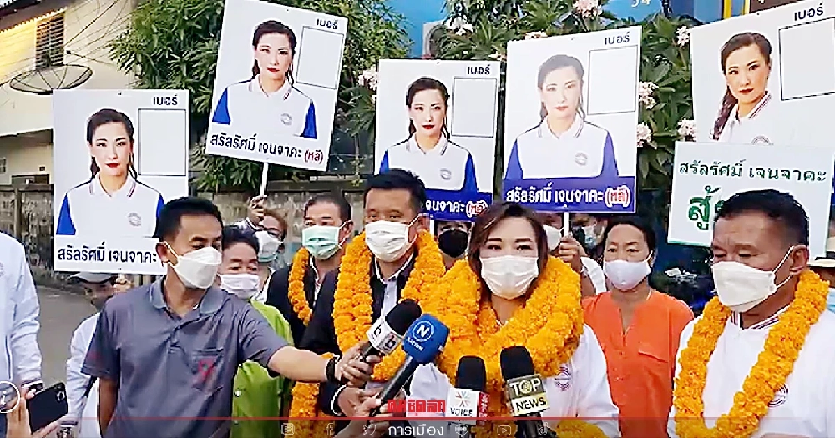 “ชัยวุฒิ” ควง “สรัลรัศมิ์” ลุยหาเสียงหลักสี่ มั่นใจรักษาแชมป์เก่าได้ “ชัยวุฒิ” ควง “สรัลรัศมิ์” ลุยหาเสียงหลักสี่ มั่นใจรักษาแชมป์เก่าได้