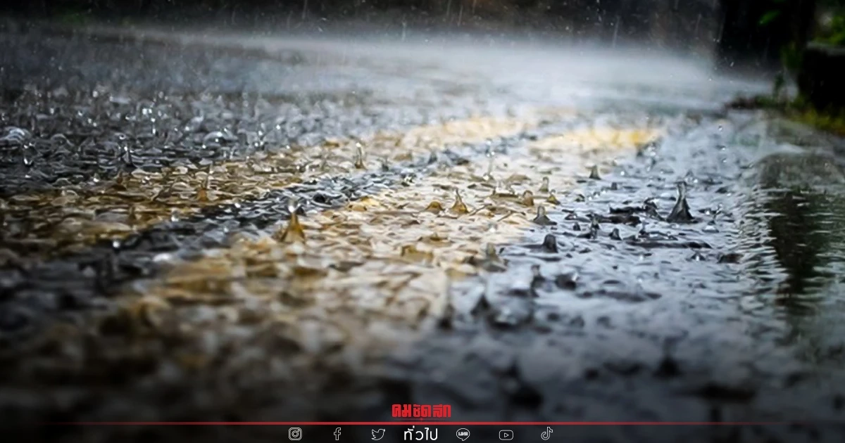 "พยากรณ์อากาศ" 1-4 ก.พ. ไทย "ฝนตกหนัก" ร้อยละ 20 ทั่วพื้นที่
