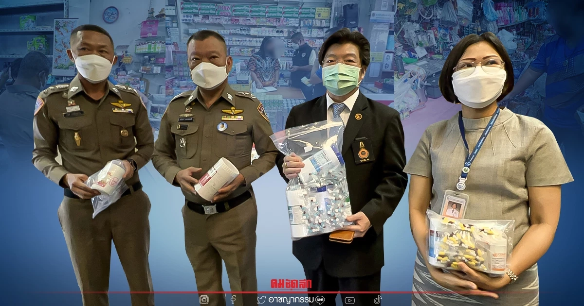 ปคบ.จับมือ อย. ปูพรมกวาดล้าง "ร้านยา" ทั่วประเทศขายยาโดยไม่ได้รับอนุญาต ปคบ.จับมือ อย. ปูพรมกวาดล้าง "ร้านยา" ทั่วประเทศขายยาโดยไม่ได้รับอนุญาต