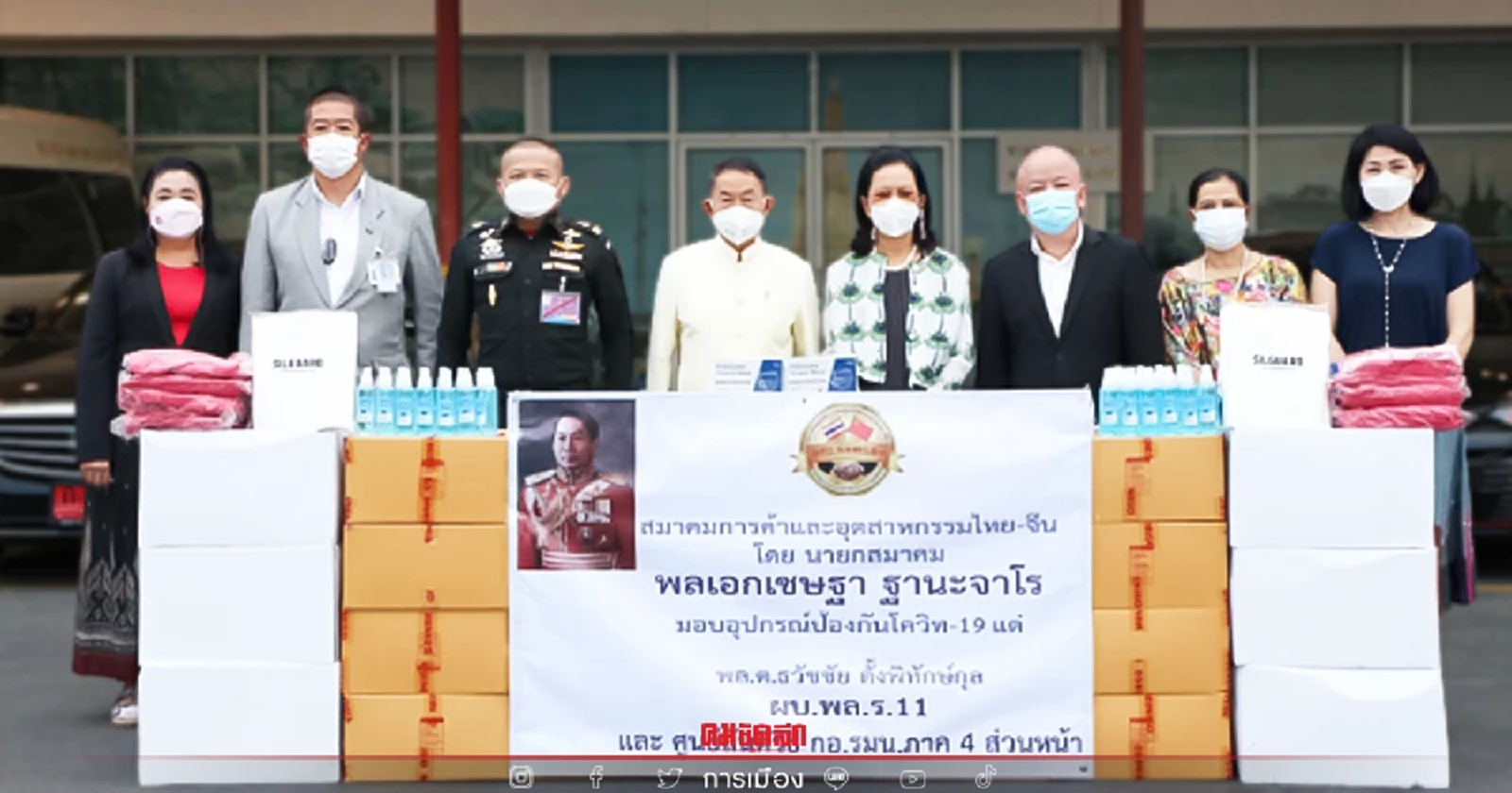 บิ๊กเหวียง ผนึกเอกชนร่วมใจสู้โควิด ส่งมอบอุปกรณ์ป้องกันโควิดสู่ประชาชน