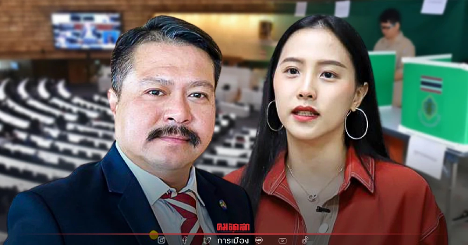 “ไอซ์-รักชนก” ท้าสู้ "วัน อยู่บำรุง" ศึกเลือกตั้งส.ส.บางบอน-หนองแขม