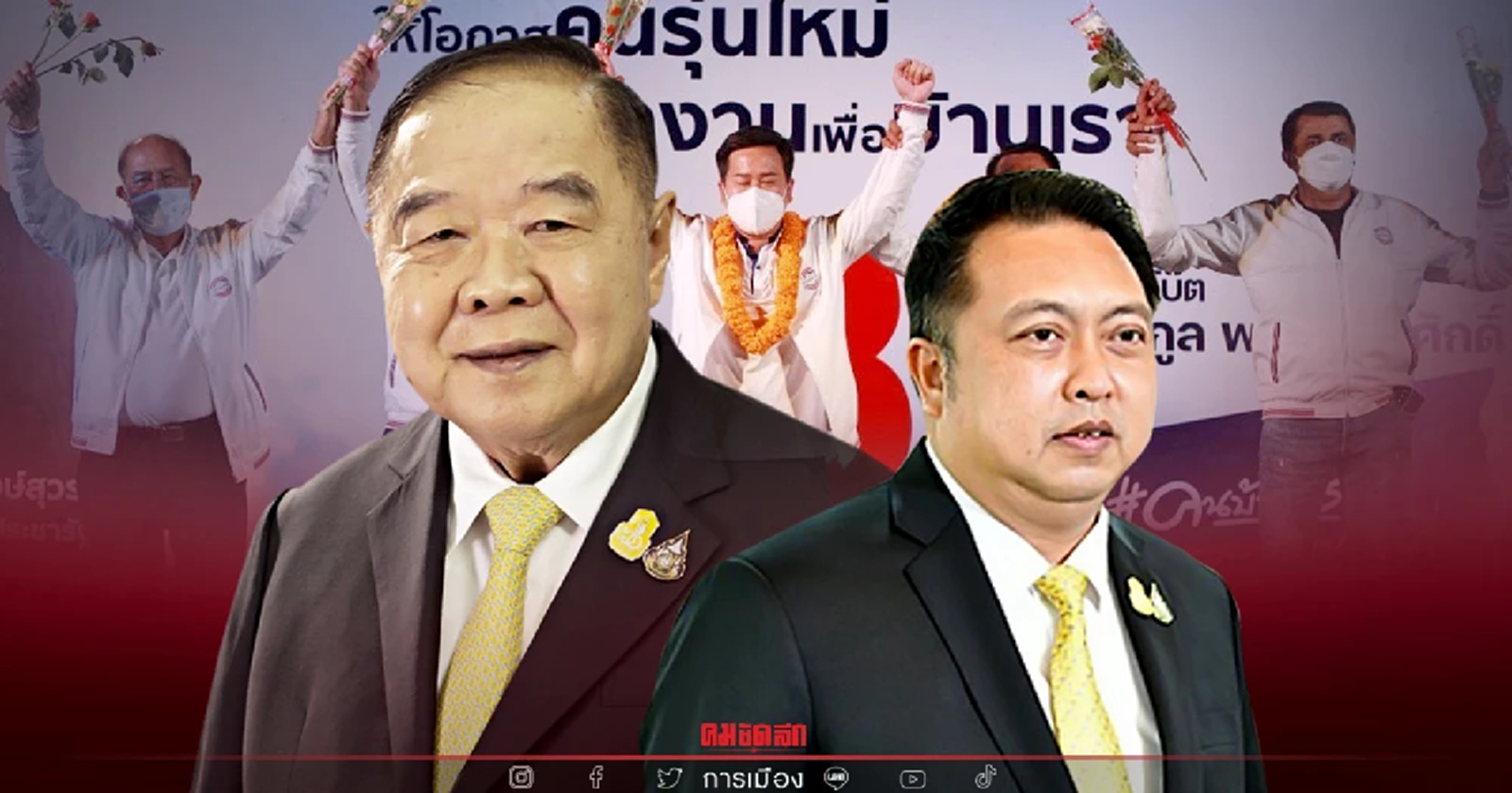 บิ๊กป้อม ยืนยันช่วย "อนุกูล" หาเสียงเลือกตั้งหลังเวลาราชการ วอนอย่าใส่ร้าย