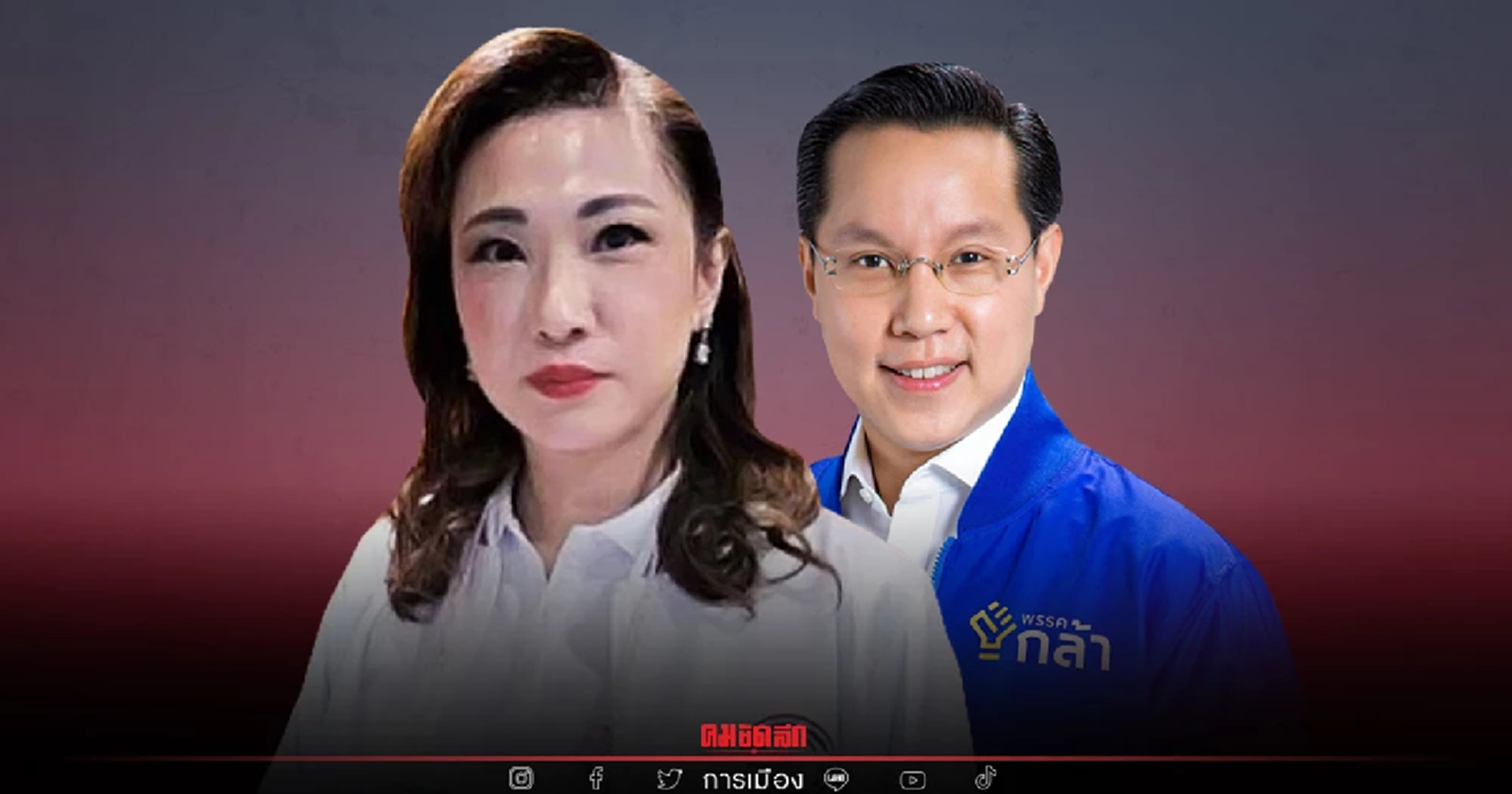 "มาดามหลี” ซัด อรรถวิชช์ ดูถูก ผิด กม. เลือกตั้ง จ่อดำเนินคดีหมิ่นเกียรติ