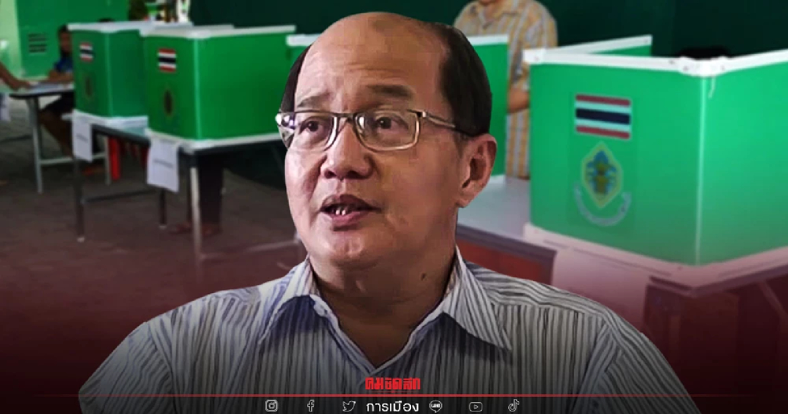 กกต.พร้อมจัดเลือกตั้งซ่อมส.ส.หลักสี่ มั่นใจ ปชช.แห่ใช้สิทธิมากกว่าปี 62