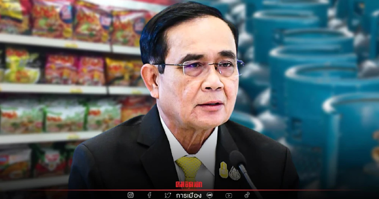 นายกฯ สั่งพาณิชย์ -พลังงาน หารือเอกชน "ตรึงราคาสินค้า" ลดภาระค่าครองชีพ