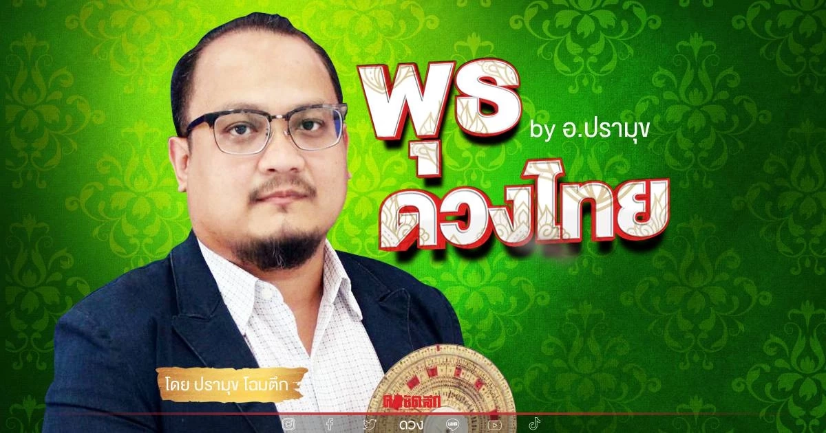 แนะวิธีปรับแก้-เสริมดวงชะตา ตามราศีธาตุ