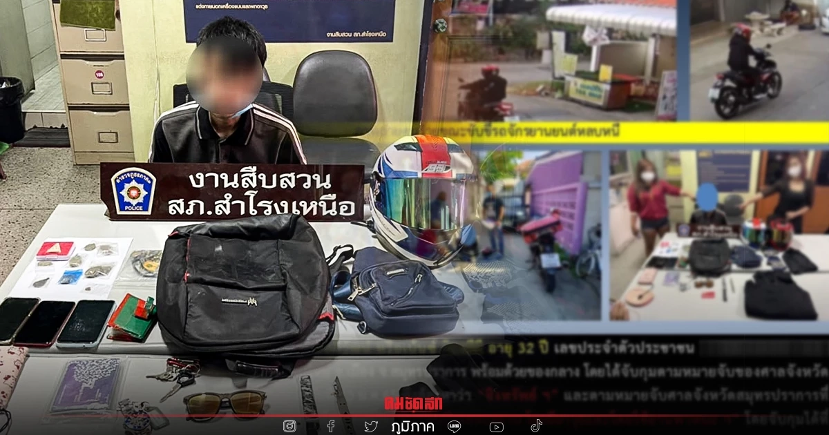 รวบ 2 โจร "ชิงทรัพย์" จี้ขืนใจผู้เสียหาย พบประวัติก่อเหตุมานับครั้งไม่ถ้วน รวบ 2 โจร "ชิงทรัพย์" จี้ขืนใจผู้เสียหาย พบประวัติก่อเหตุมานับครั้งไม่ถ้วน