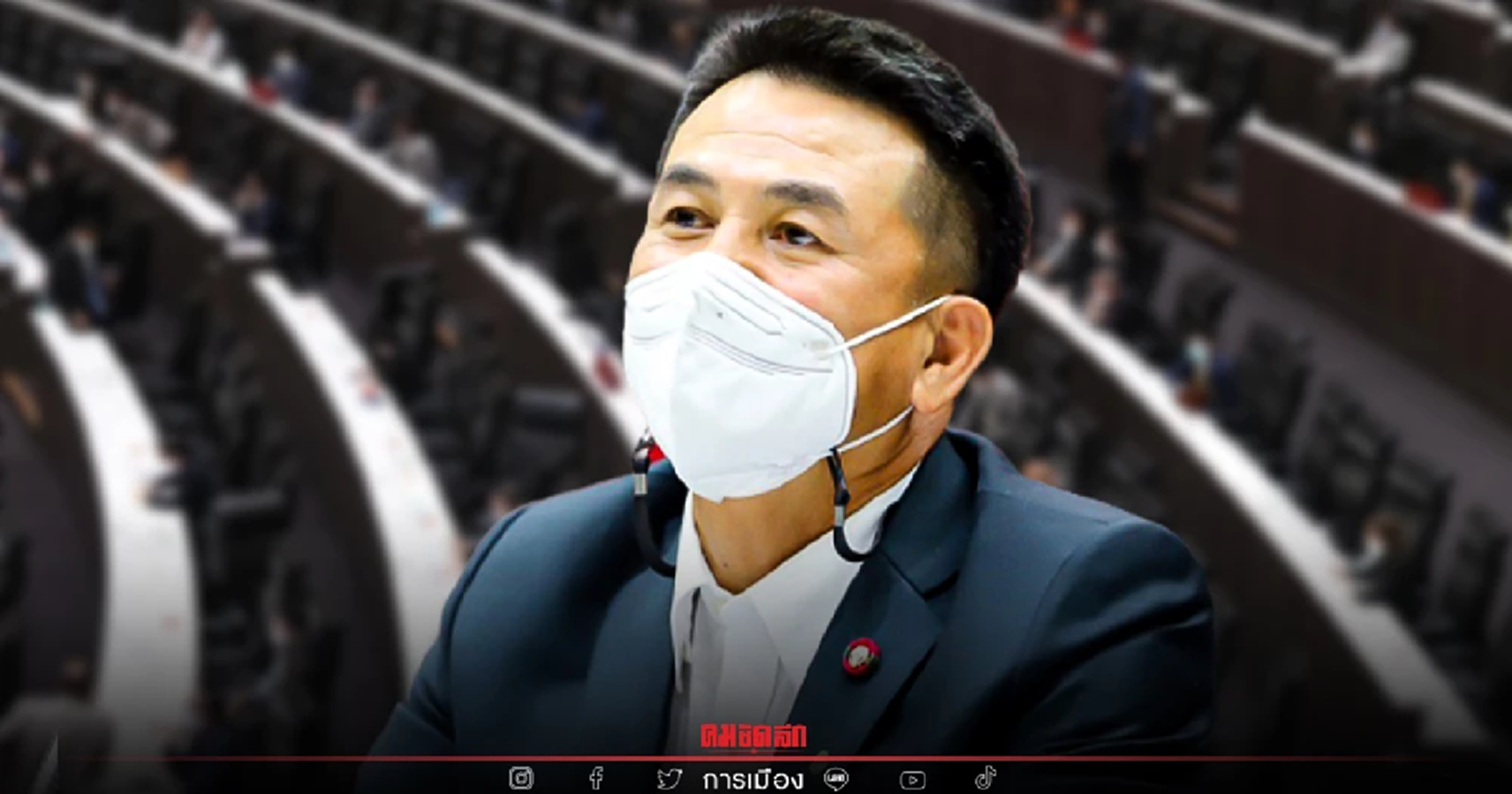 ฝ่ายค้าน เตรียมยื่น "ซักฟอก ม.152" 21 ม.ค.นี้ เล็งปัญหา ศก. และโรคระบาด