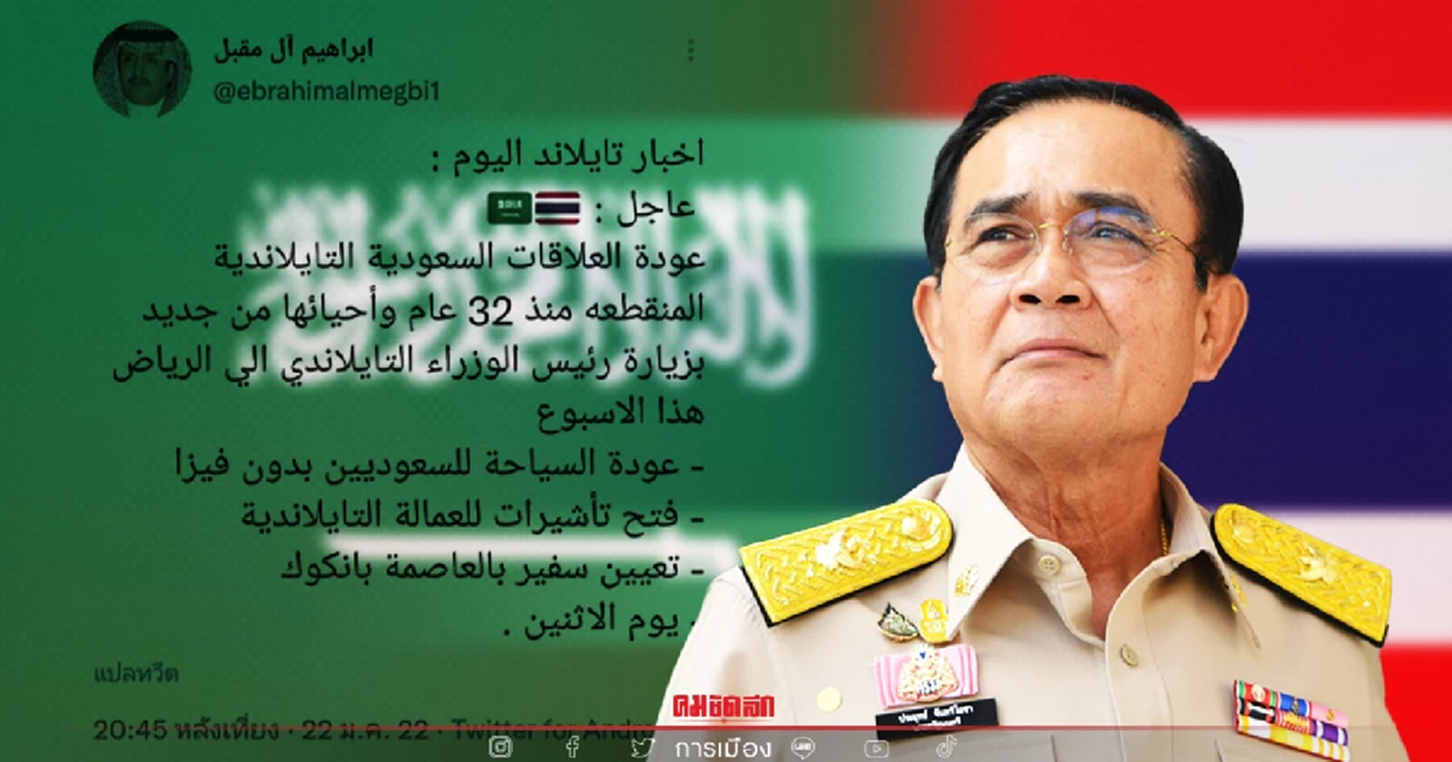 "นายกรัฐมนตรี" ยกคณะเยือน "ซาอุดิอาระเบีย" ฟื้นสัมพันธ์ 32 ปี