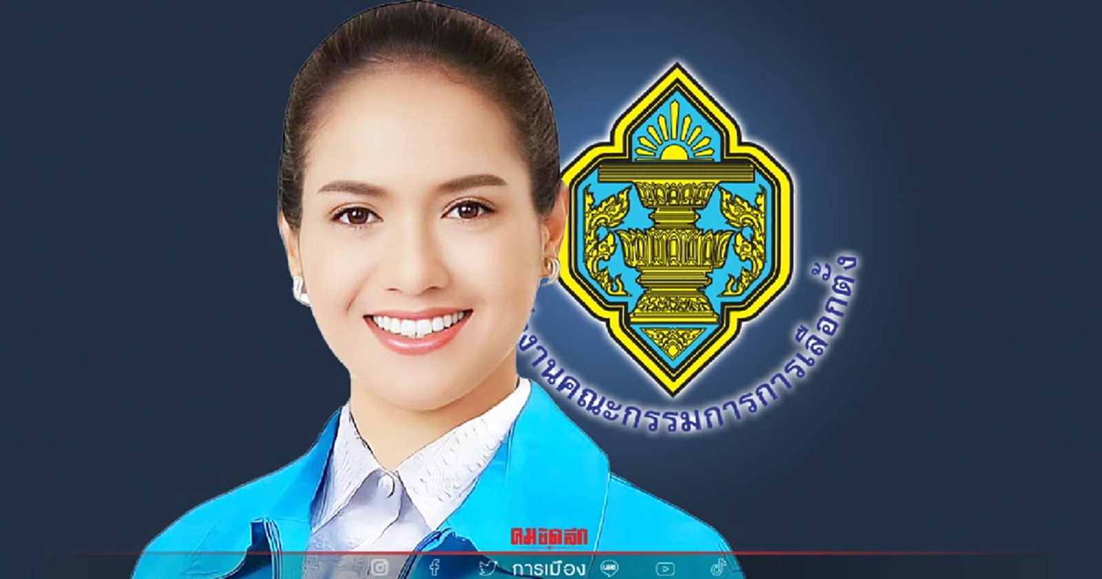 "น้ำหอม" สุภาพร กำเนิดผล ผ่านด่าน กกต.ประกาศรับรองผลเลือกตั้งซ่อมส.ส.แล้ว