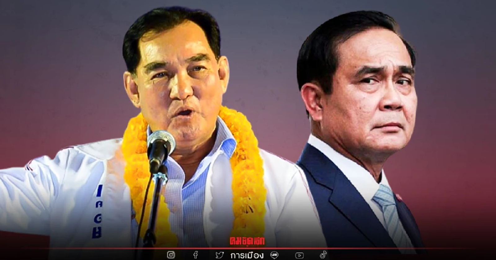 อดีต ส.ส. ทรท. วิชิต ปลั่งศรีสกุล วอน "นายกฯลุงตู่"ไขก๊อก