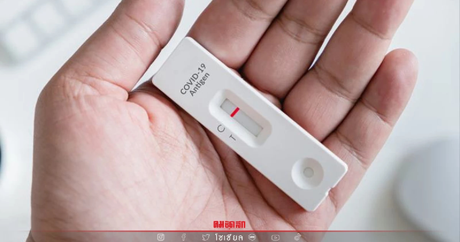 .ATK 35 บาทต่อชุด ซื้อผ่านเว็บไซต์ง่าย ๆ แค่บัตรประชาชน คนละกล่องส่งถึงบ้าน.